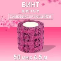 Бинт эластичный бандажный, для тату 50мм х 4,5м розовый котенок