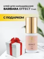 Клей BARBARA Effect (Барбара Эффект) 3мл с подарками