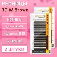 Ресницы Пучки Nagaraku 3DW Brown D 0.10 8 2 шт