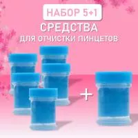 Набор средств для очистки пинцетов, 5 штук