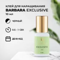 Клей BARBARA Exclusive (Эксклюзив) 10 мл