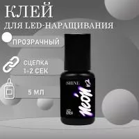 Клей прозрачный для LED наращивания elSHINE Neon V2, 5 мл