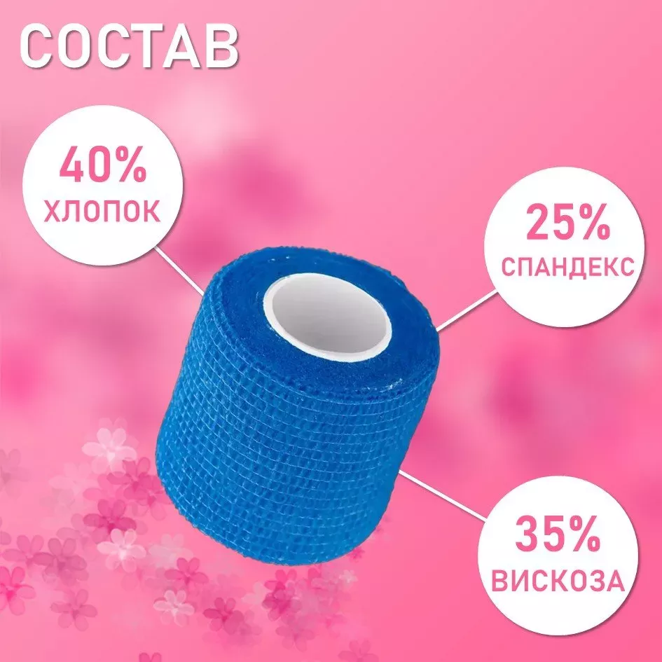 Бинт эластичный бандажный, для тату 50мм х 4,5м синий, 9 шт