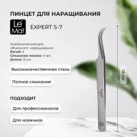 Пинцет профессиональный Le Maitre "Expert" S-7