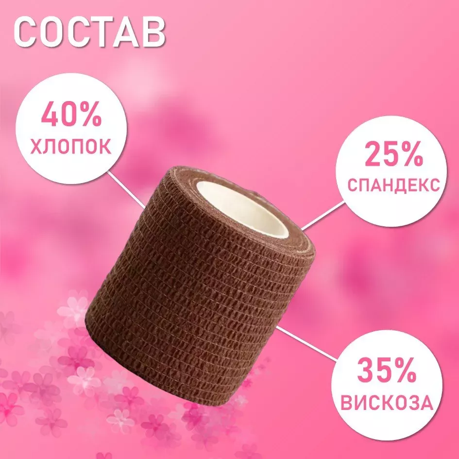 Бинт эластичный бандажный, для тату 50мм х 4,5м коричневый, 6 шт