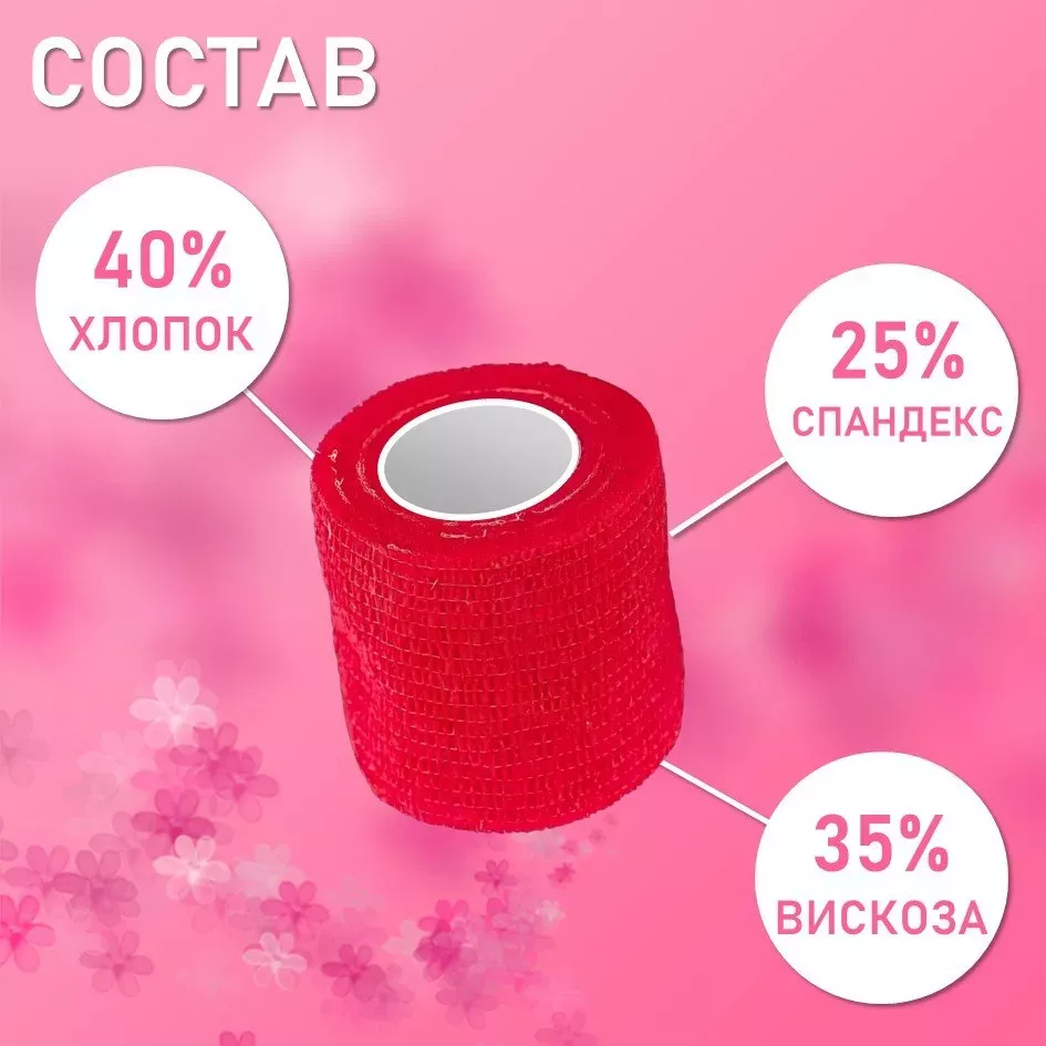 Бинт эластичный бандажный, для тату 50мм х 4,5м красный, 6 шт