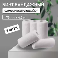 Бинт эластичный бандажный, для тату 75мм х 4,5мм белый 5 штук