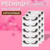 Ресницы накладные коричневые zong-07 3 шт