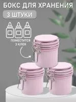Бокс для хранения клея Beauty Bro (для 3 клеев) розовый 3 шт