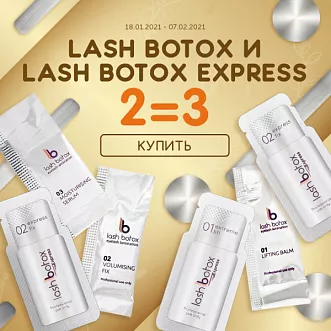 Три состава lash botox и lash botox express по цене двух