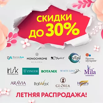 Летняя распродажа ! 