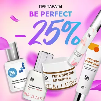 Скидка 25% на препараты Be Perfect до 20.10!