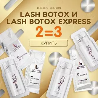 Составы LashBotox: три по цене двух!