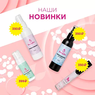 Новинки Beauty Bro!