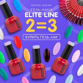 Три гель-лака Elite Line по цене двух!