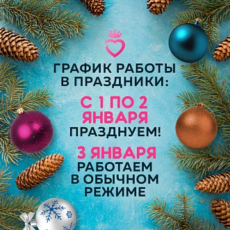 График работы в Новый год!