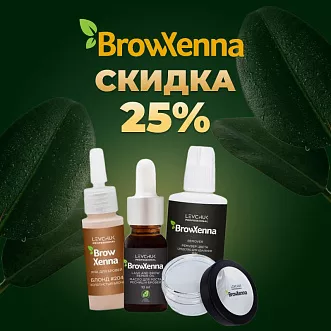 Скидка 25% на бренд BrowXenna до 31.07!