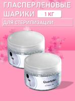Гласперленовые шарики, 1000 гр Quartzite
