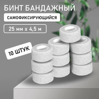 Бинт эластичный бандажный, для тату 25мм х 4,5 мм белый 10 штук