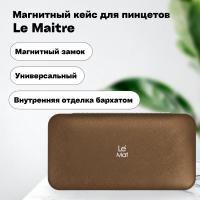 Магнитный кейс для пинцетов Le Maitre Tissue Truffle