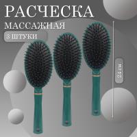 Расческа масажная овальная темно-зеленая 3 шт