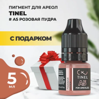 Пигмент для ареол A5 "Розовая пудра" (5ml ) с подарком