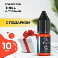 Корректор C7 "Пламя" (10ml ) с подарком