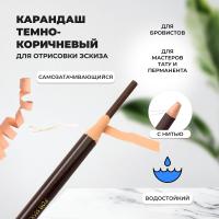 Карандаш для отрисовки эскиза водостойкий, темно-коричневый