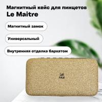 Магнитный кейс для пинцетов Le Maitre Sapphire Inka Gold