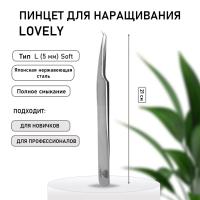 Пинцет Lovely тип L (5 мм) Soft мягкий