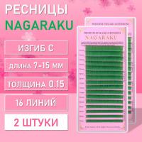 Зеленые ресницы Nagaraku MIX Premuim Extensions C, 0.15, 7-15 mm 2 шт
