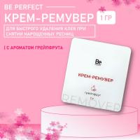 Крем-ремувер с ароматом грейпфрута (саше) 1 гр. Be Perfect