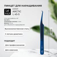 Пинцет профессиональный Le Maitre "Expert" Arctic L 45-5