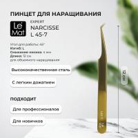 Пинцет профессиональный Le Maitre "Expert" Narcisse L 45-7