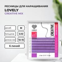 Ресницы лиловые LOVELY Creative - 6 линий - MIX