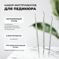 Набор для педикюра