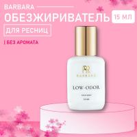 Обезжириватель BARBARA (Барбара) без аромата