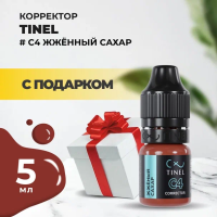 Корректор C4 "Жжённый сахар" (5ml ) с подарком