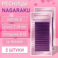 Фиолетовые ресницы Nagaraku MIX Premuim Extensions D, 0.12, 7-15 mm 2 шт