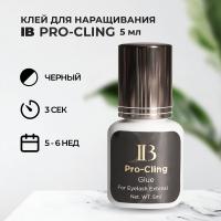Клей I-Beauty (Ай бьюти) Pro-Cling 5 мл