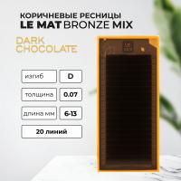 Ресницы Dark chocolate Le Maitre "Bronze" микс 20 линий