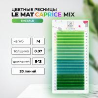 Ресницы EMERALD Le Maitre Caprice 20 линий