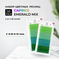 Набор Ресницы EMERALD Le Maitre Caprice 20 линий C 0.10 MIX 9-13 mm, 2 штуки