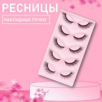 Ресницы накладные пучки Beauty Bro