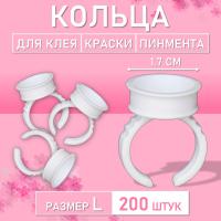 Кольцо для клея, краски, пигмента 200 шт L Обычное