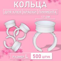 Кольцо для клея, краски, пигмента 500 шт L Обычное