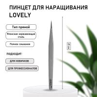 Пинцет для наращивания ресниц Lovely, серия Diamond, тип Прямой