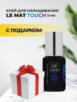 Клей для наращивания ресниц Le Maitre TOUCH 5мл с подарками