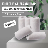 Бинт эластичный бандажный, для тату 75мм х 4,5мм белый 5 штук