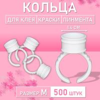 Кольцо для клея, краски, пигмента 500 шт M Обычное